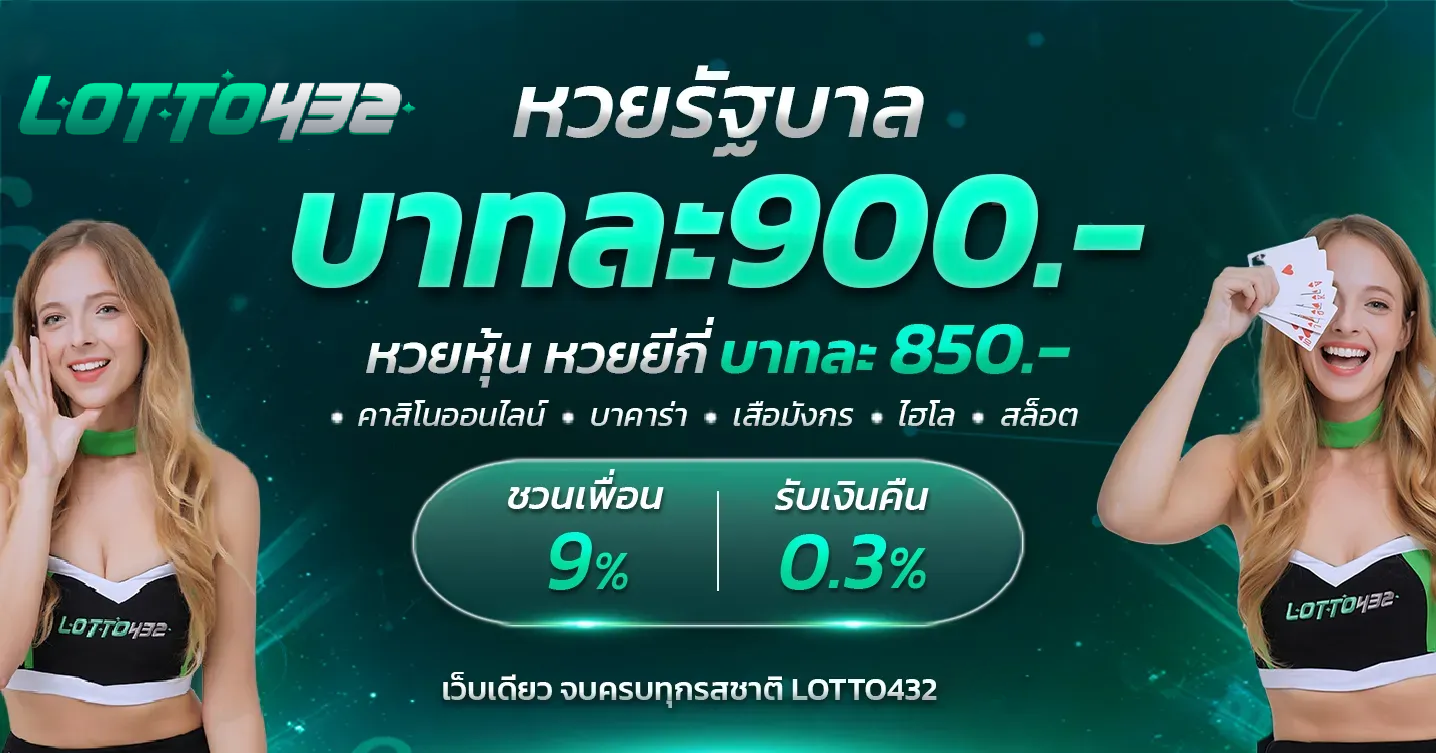lotto432-cover