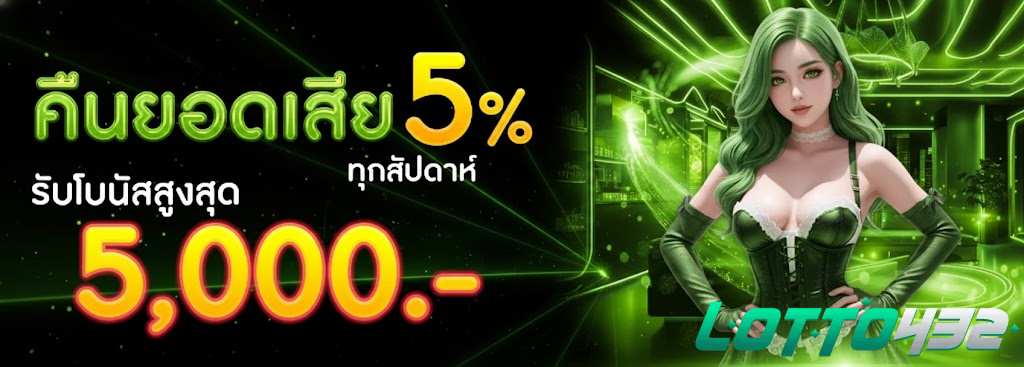 lotto432 ติดต่อเจ้าหน้าที่
